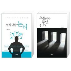 유니오니아시아 일상생활 논리 + 추론이란 무엇인가, [단일상품]