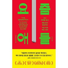 요즘애들요즘어른들