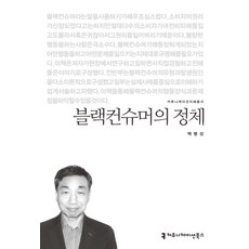 블랙컨슈머이렇게대응하라