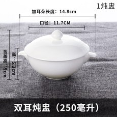골자 칸막이 찜 잔 띠 덮개 도자기 쌍귀 제비집 그릇 호텔 회소 미용실 작은 탕 잔 맞춤형 로고, 두 귀 스튜(250ml), 1개