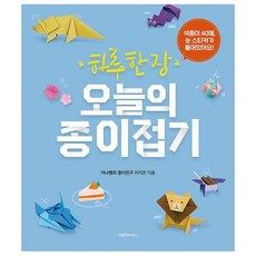 하루한장오늘의종이접기
