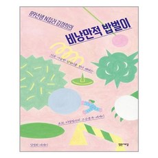 밥벌이의지겨움