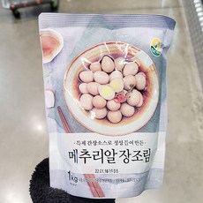 메추리알장조림1.7kg