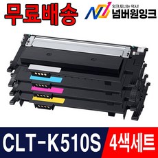 삼성 CLT-K510S C510S M510S Y510S SL-C513 SL-C513W SL-C563W SL-C563FW SL-C510W 재생토너, 선택5. 검정,파랑,빨강,노랑, 4개