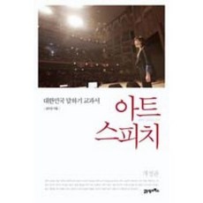 김미경의아트스피치