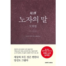 노자의말 TOP01
