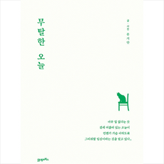 무탈한오늘