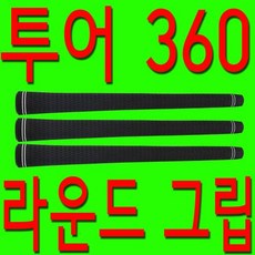 투어360/골프/그립/라운드/골프채/드라이버/우드/아이언/유틸리티 TOUR360 벨벳, 기본 : 상세페이지 참조