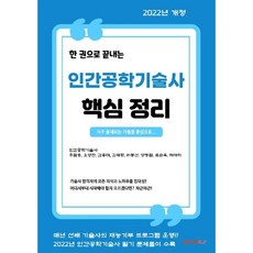 인간공학기술사