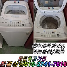 통돌이세탁기중고