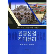 ncs기반직업윤리와인성