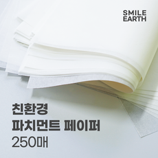 스마일어스 친환경 파치먼트 페이퍼 화이트 250매