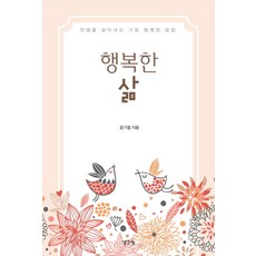 윤리적자아와행복한삶