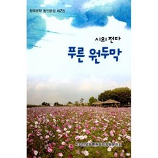 밀크북_2 푸른 원두막, One color | One Size@1