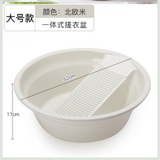 오아시스트리 원형플라스틱 특대사이즈 세수 비닐 두꺼운 손빨래판 빨래대야 있음, 큰사이즈 라지 타입 （노르딕 쌀 ）