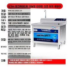 대형식기세척기 업소용 식당 식기 호텔 주방 레스토랑 초음파 자동 세척 상업용 설거지 싱크대, E. 0.7m 등받이 모델