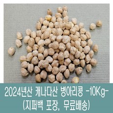 [다온농산] 수입 캐나다산 병아리콩 <껍질있음> -10Kg- 품질 좋음, 2개