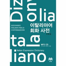 이탈리아어여행회화