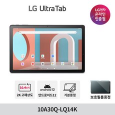 LG 울트라탭 10A30Q-LQ14K 10.4인치 2K SSD 64GB RAM 4GB IPS 안드로이드12 태블릿, 수도권 착불 퀵배송 (일부요금지원)