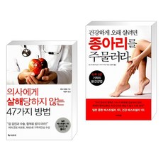 건강하게오래살려면종아리를주물러라