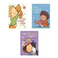 사랑해사랑해보드북