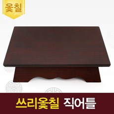 쓰리옻칠 직어틀