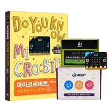마이크로비트상상을현실로만드는프로젝트