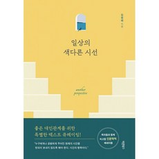 일상의 색다른 시선, 도서
