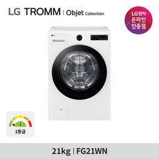 LG전자 FG21WN 오브제컬렉션 트롬 드럼세탁기