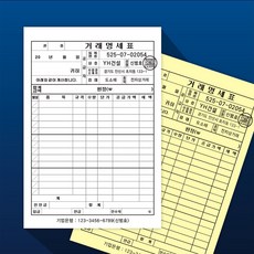  거래명세서 명세표 NCR복사지 제작(검정인쇄), 100권 
