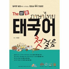 이노플리아 THE 바른 태국어 첫걸음 CD1포함, One color | One Size@1