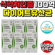 BNR17유산균 체지방컷 100억 다이어트 유산균 비에날씬 비에날17 트루어스 식약청 식약처 인증, 3개, 120정