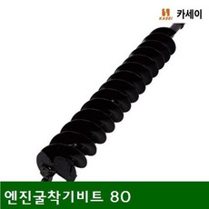 HY 카세이 엔진굴착기비트 엔진굴착기비트 80 620 (1EA)