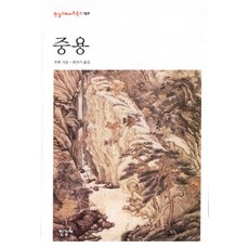 중용책