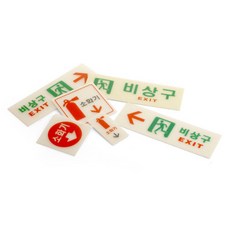 축광 유도 표지판 비상대피로 비상구 야광 안내판 피난 유도표지, 선택06.비상구-축광 우측120(6212), 1개