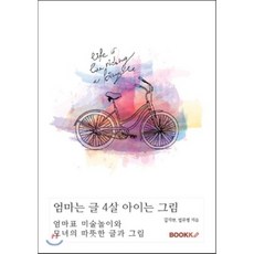 4살워크북