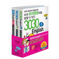 3030 English 세트, 김영사