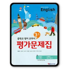 중3영어교과서