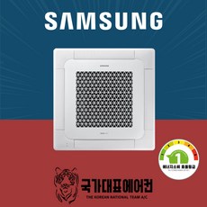 [소상공인 40%지원] 삼성전자 천장형 4WAY 냉난방기 냉온풍기 업소용 1등급 15평형 AC060CS4FBH2SY