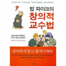 밥파이크의창의적교수법