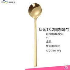 골드글로벌 한식 스테인리스 스틸 긴 큐트 상용 밀크 티 숍 믹서봉 허니 디저트 둥근 조미 숟가락, 13.2cm 티타늄 골드 카 모르핀