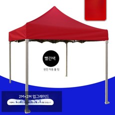 야외천막 대형간이천막 자바라천막 대형캐노피, 2X2  빨간색