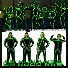 LED 스틱맨 해골 의상 커플 가족 파티 클럽룩 인싸룩 배터리 미포함