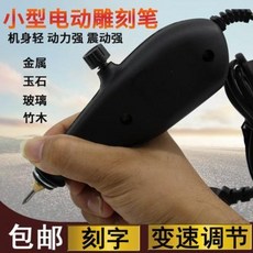 우드버닝기 우드버닝툴세트 전동레터펜글씨앗기소형표기옥석금속착자조각기DIY전각펜조각기, 01 돌고래 모델 보강 (텅스텐 철침 하나)