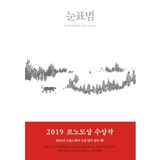 눈표범, 북레시피, 실뱅 테송 지음김주경