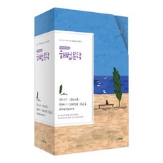 해법문학세트