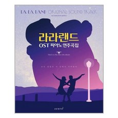 라라랜드악보