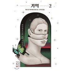 기억2(완결)