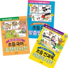 초등국어표현력사전