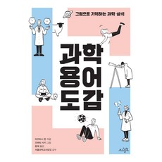 과학 용어 도감:그림으로 기억하는 과학 상식, 초사흘달, 미즈타니 준